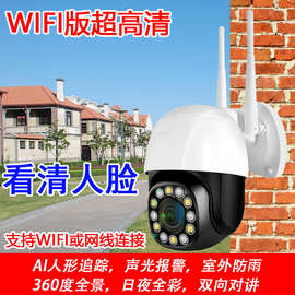 无线摄像头 户外无线小眯眼WIFI摄像头 小球机高清网络摄像机