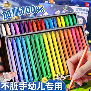 Deli not dirty hand triangle crayon washable oil painting stick 36 color 24 color color color children's painting kindergarten special