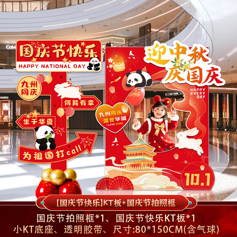 十一国庆节场景布置社区国庆中秋主题氛围背景墙打卡拍照相框装饰|undefined