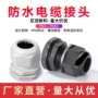 密封固定防水pg36接头