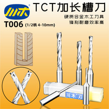 川木TCT深槽刀木工加长螺旋刀开料刀 开槽开数控中心雕刻刀头T006