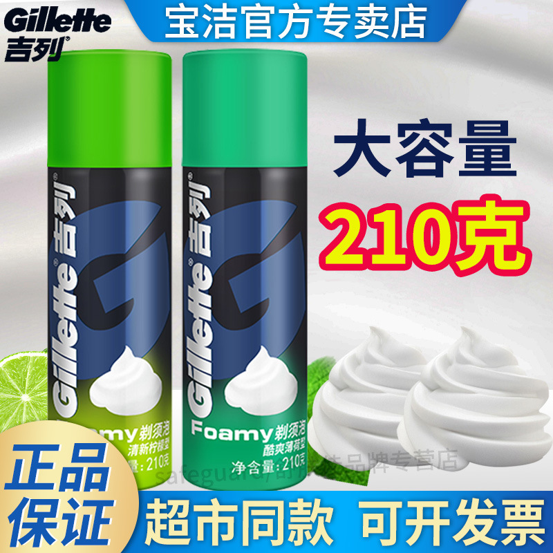 Gillette shaving bubble 210g lemon mint shaving bubble shaving cream shaving gel softened beard men's whole box wholesale