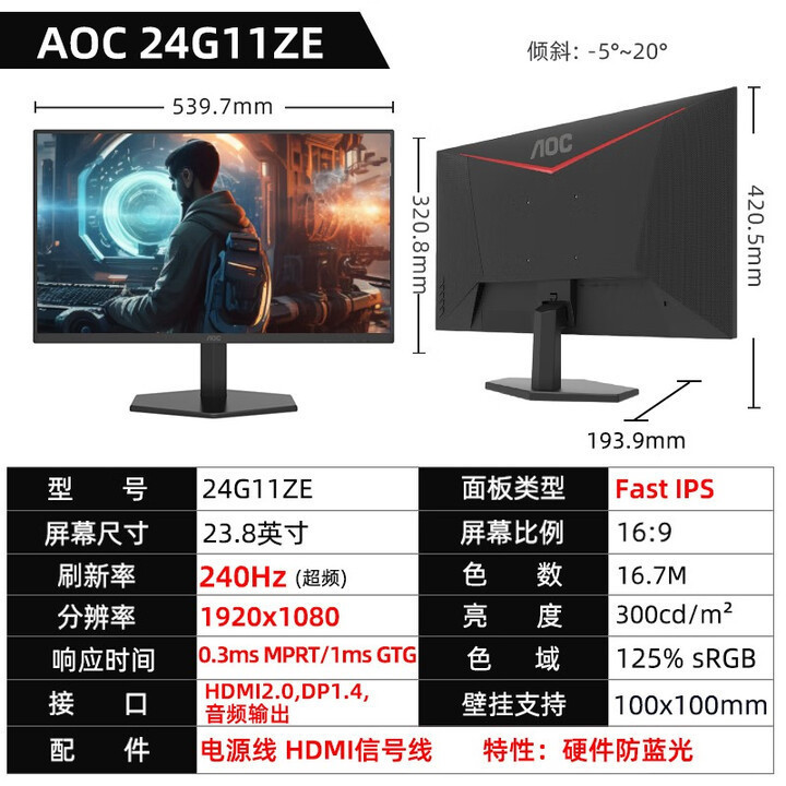 Aoc 24G11Ze 23.8-Inch 240Hz E-Sports Lcd Monitor Screen Office Game Chicken Display