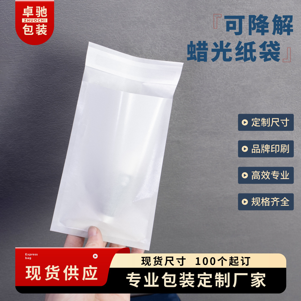 格拉辛纸袋半透明蜡光纸袋服装袋印刷 可降解白色蜡光纸袋现货