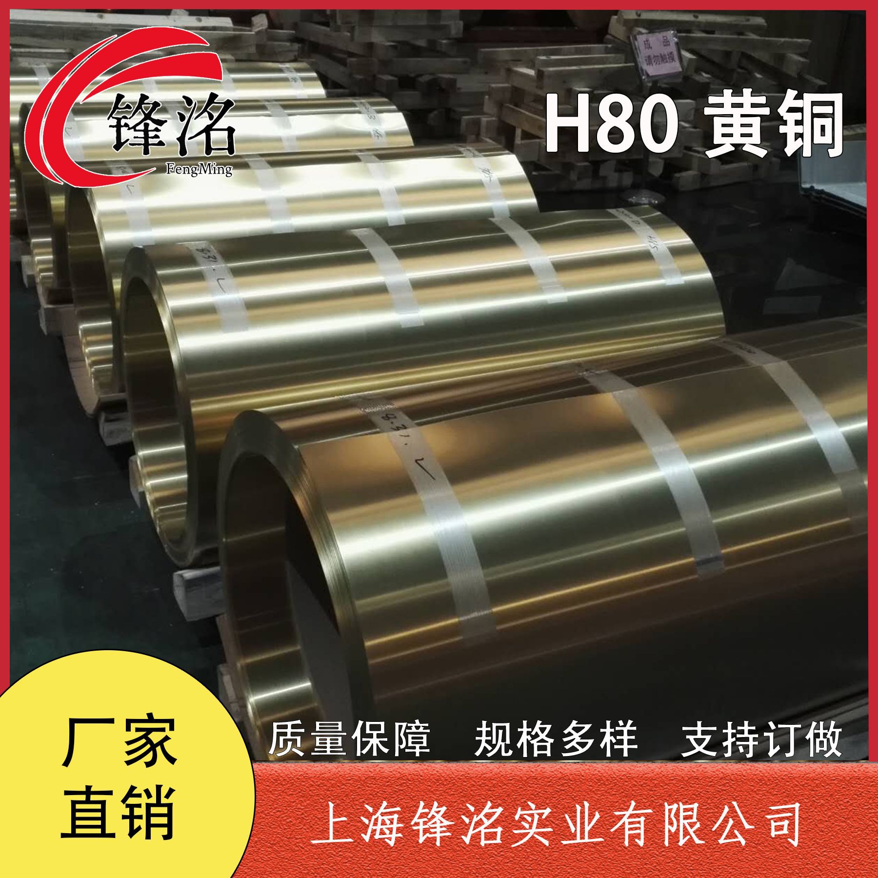 锋洺 H80黄铜 铜板 铜棒 铜卷 铜管 大量现货库存 支持加工