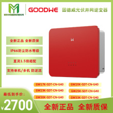 GOODWE�̵������������������17kw20/23/25/30/33kwȫ����Ʒ��