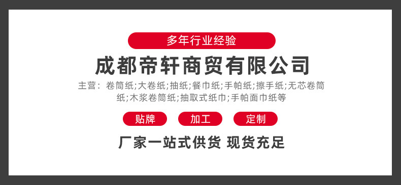 成都帝轩商贸有限公司爆款详情页2_01