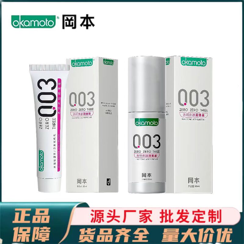 Okamoto 003 Hyaluronic Acid Lubricant 15Ml/60Ml No-Rinse Body Lubricant Adult Sex Toys Wholesale Okamoto 003 Hyaluronic Acid Lubricant 15Ml/60Ml No-Rinse Body Lubricant Adult Sex Toys Wholesale