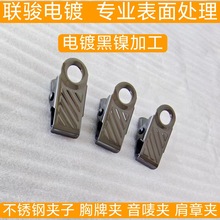 电镀加工不锈钢锌合金铝合金黄铜镀镍 电镀黑镍枪色三价黑铬加工