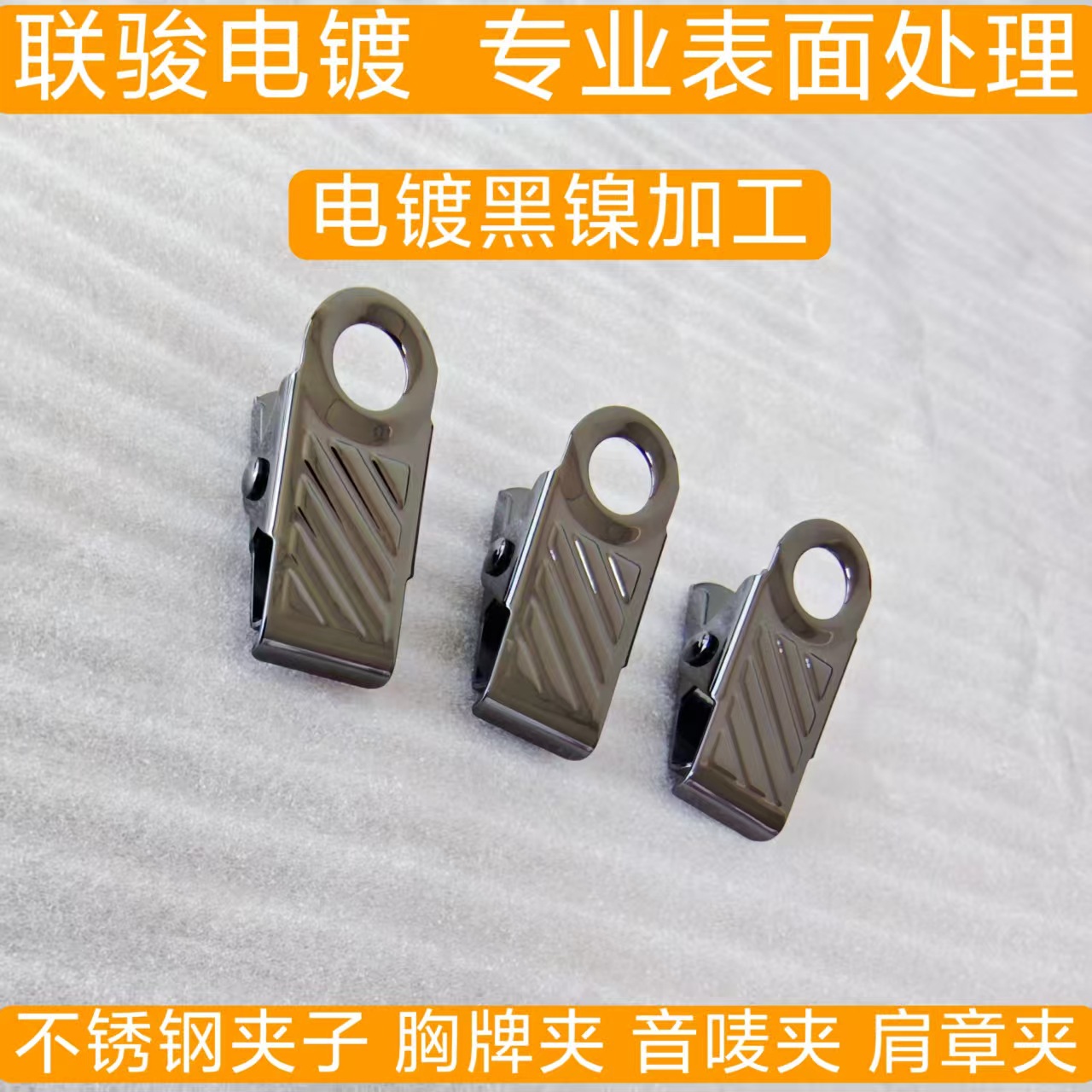 电镀加工不锈钢锌合金铝合金黄铜镀镍 电镀黑镍枪色三价黑铬加工