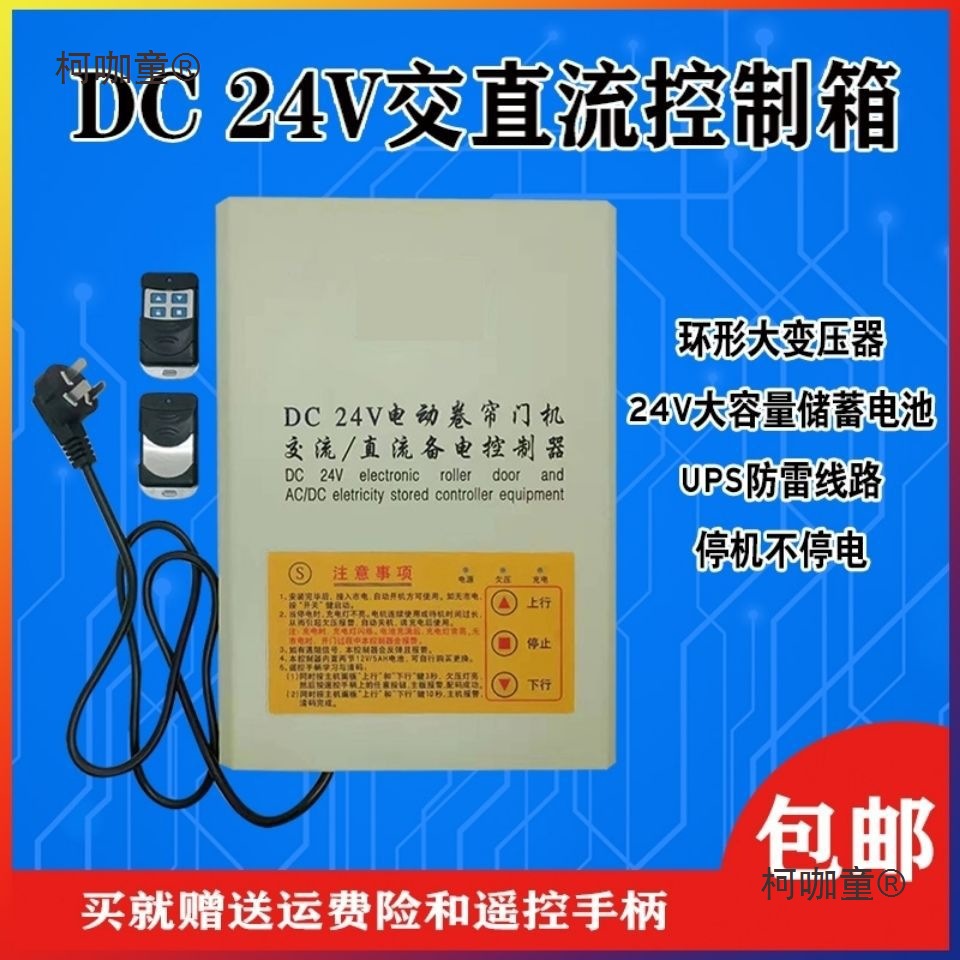 电动卷闸门车库门交直流DC24V储备电源控制箱停机不停电蓄麦太保