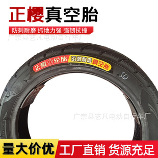 Wholesale is Cherry thick/electric car tire various models of ordinary tire vacuum tire