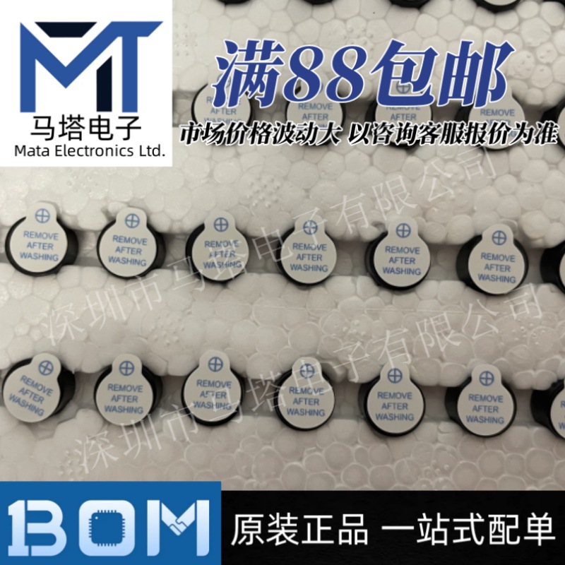 华能 HNB09A05 有源蜂鸣器 5v蜂鸣器  9*5.5MM一体耐高温