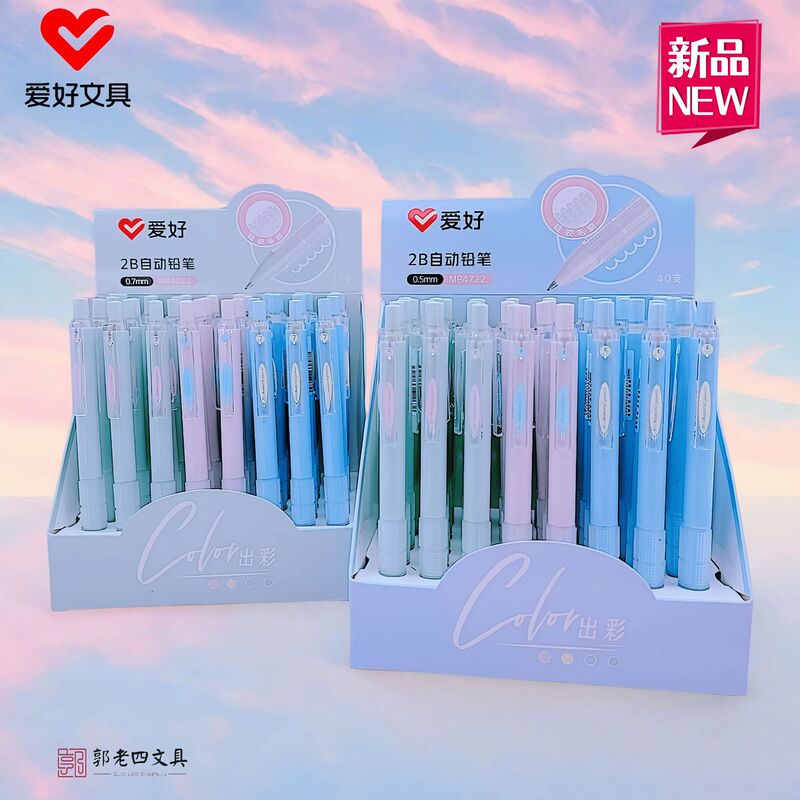 爱好文具新品MP4722出彩自动铅笔学生初学者按动免削铅笔0.5批发|undefined