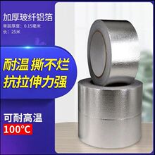 50米特厚玻纤铝箔胶带补漏空调管太阳能管油烟机管修补防晒隔热胶
