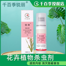 千百季30%杀虫剂蚜虫白粉虱稻飞虱草莓植物花卉多肉通用