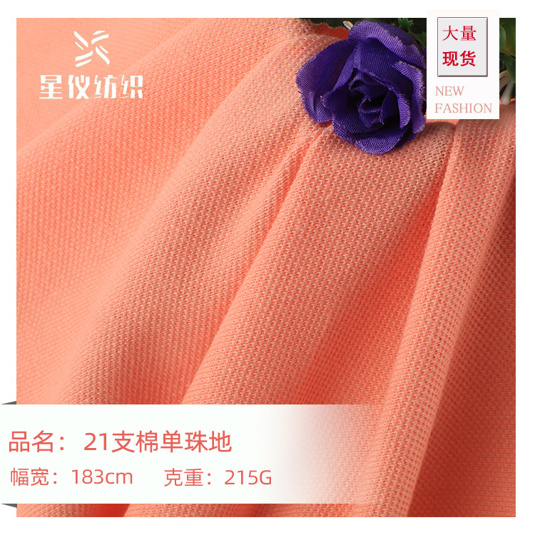 21支精梳全棉单珠地   Polo衫布料 休闲运动服 珠地面料 大量现货