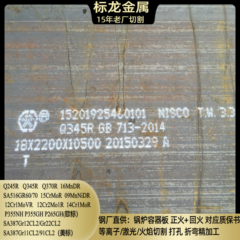 锅炉Q245R容器板Q345R下料切割板材特厚钢板零割厂家直销激光下料