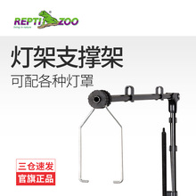 Reptizoo晒龟灯晒背灯灯罩支架 灯具固定吊架爬虫背胶固定灯罩架
