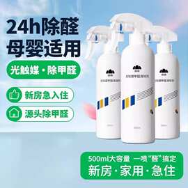 山山甲醛清除剂喷雾光触媒除甲醛新房家用去甲醛神器急入住家装修