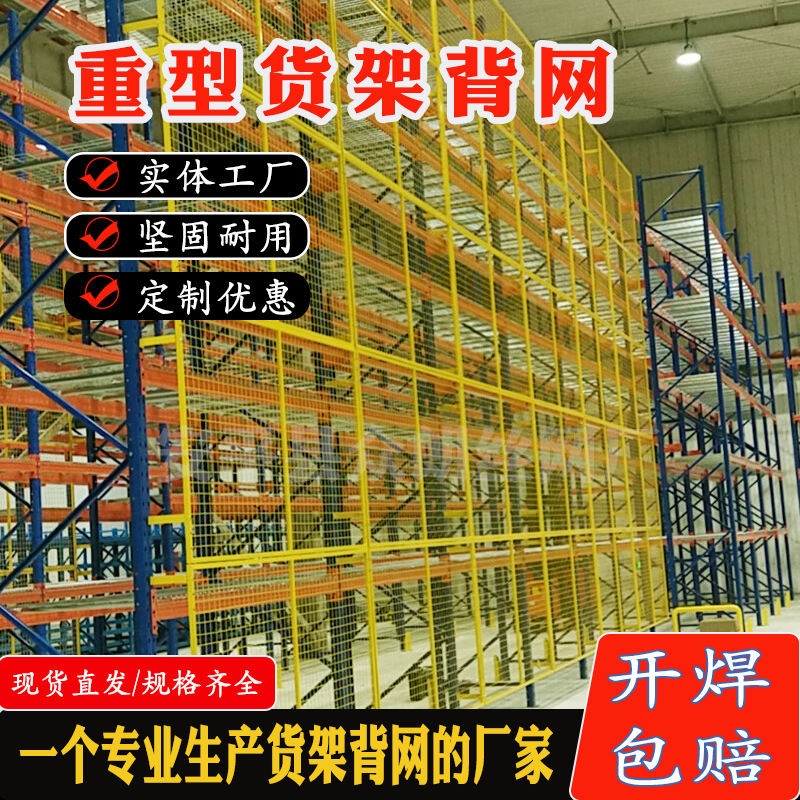 Heavy-duty Shelf Back Net Warehouse High Shelf Block Net Anti-fall Side Net to Prevent Pallet Cargo Falling Off Back Net