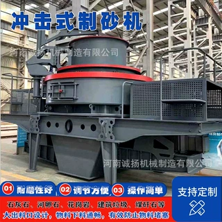冲击式制砂机 花岗岩立式破碎机 鹅卵石细碎机 干式磨砂机设备 诚