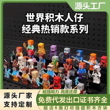 新品我的爆款世界积木小颗粒武器儿童益智拼装积木人仔玩具礼物批