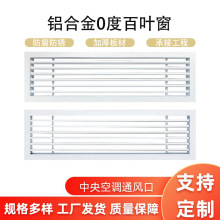 铝合金百叶窗室内装饰中央空调出风口导风板格栅可调节固定回风口