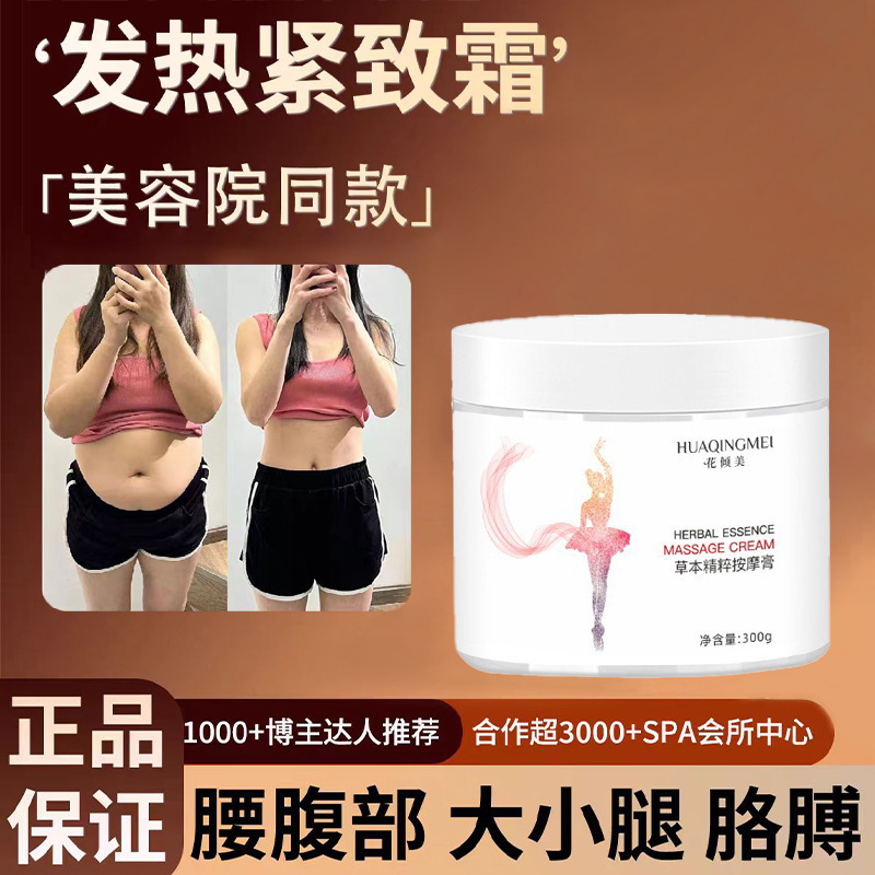 Beauty Salon Slimming Cream, Fat-Reducing Cream, Powerful Shaping, Whole Body Firming, Reducing Belly, S Waist and Legs, Fat-Reducing Massage Cream
