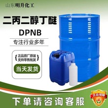 二丙二醇丁醚DPNB工业级涂料成膜助剂油墨溶剂含量99二丙二醇丁醚