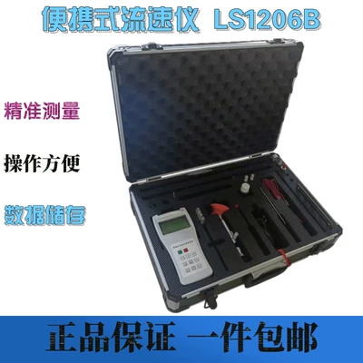 LS1206B axınölçən, fırlanan çirkab axınölçən, hidroloji sertifikatlı