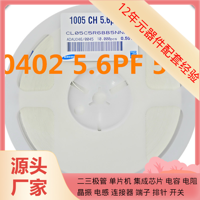 电容 0402 COG  5.6 PF 50V
