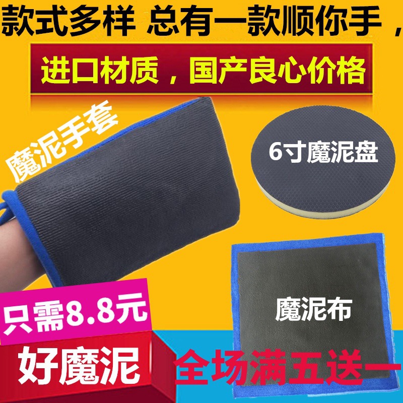 Beauty pneumatic 56-inch mud plate clay towel magic mud cloth car wash decontamination volcanic mud fly paint car cleaning gloves