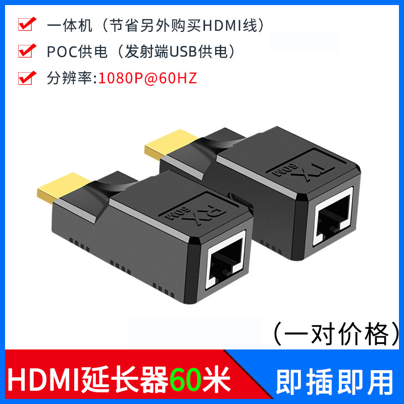 Plug-and-play HDMI Extender 60 m POC fuente de alimentación cable de red RJ45 a HDMI HD extensión de transmisión de señal