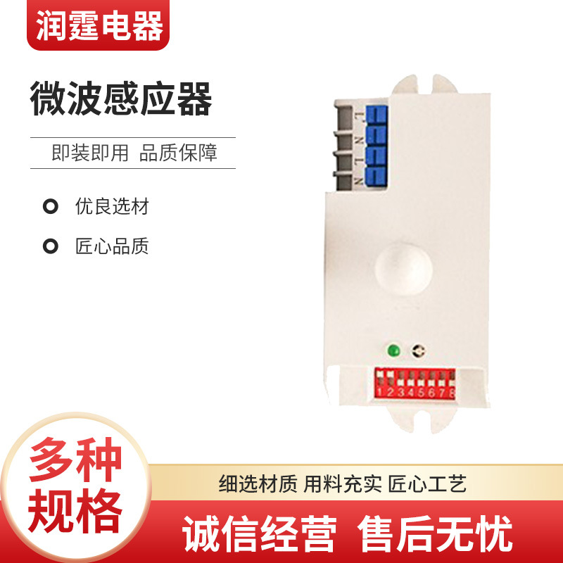 厂家供应 微波感应器 雷达探测器 雷达感应开关 可单独外装