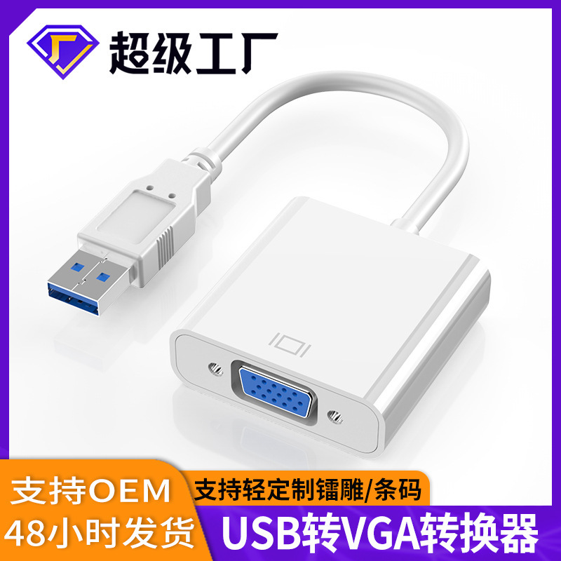 クロスボーダーusb vga変換器有線スクリーン変換器コンピュータアダプタ高精細同スクリーン変換器拡張外付けグラフィックカード|undefined