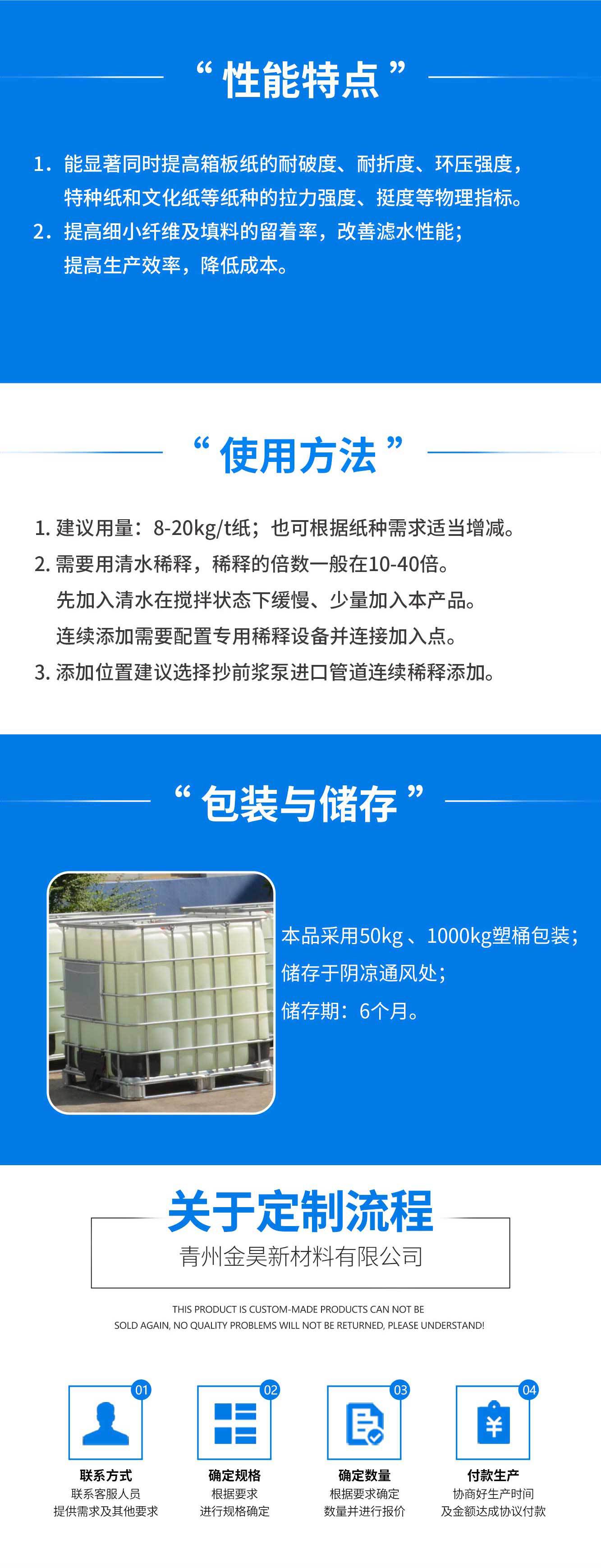 阿里--JH-1216新型干强剂---透明_03