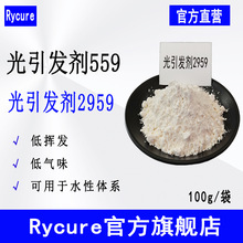 ��100g��Rycure�����l��559 UV���� ˮ���Թ����l��2959