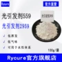 水溶性100g559光敏剂