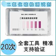 食品二氧化硫检测试剂气体硫磺测试枸杞二氧化硫亚盐试纸