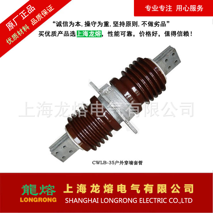 CLB-35KV/200A、400A、600A 高压穿墙套管，源头厂家，质量可靠