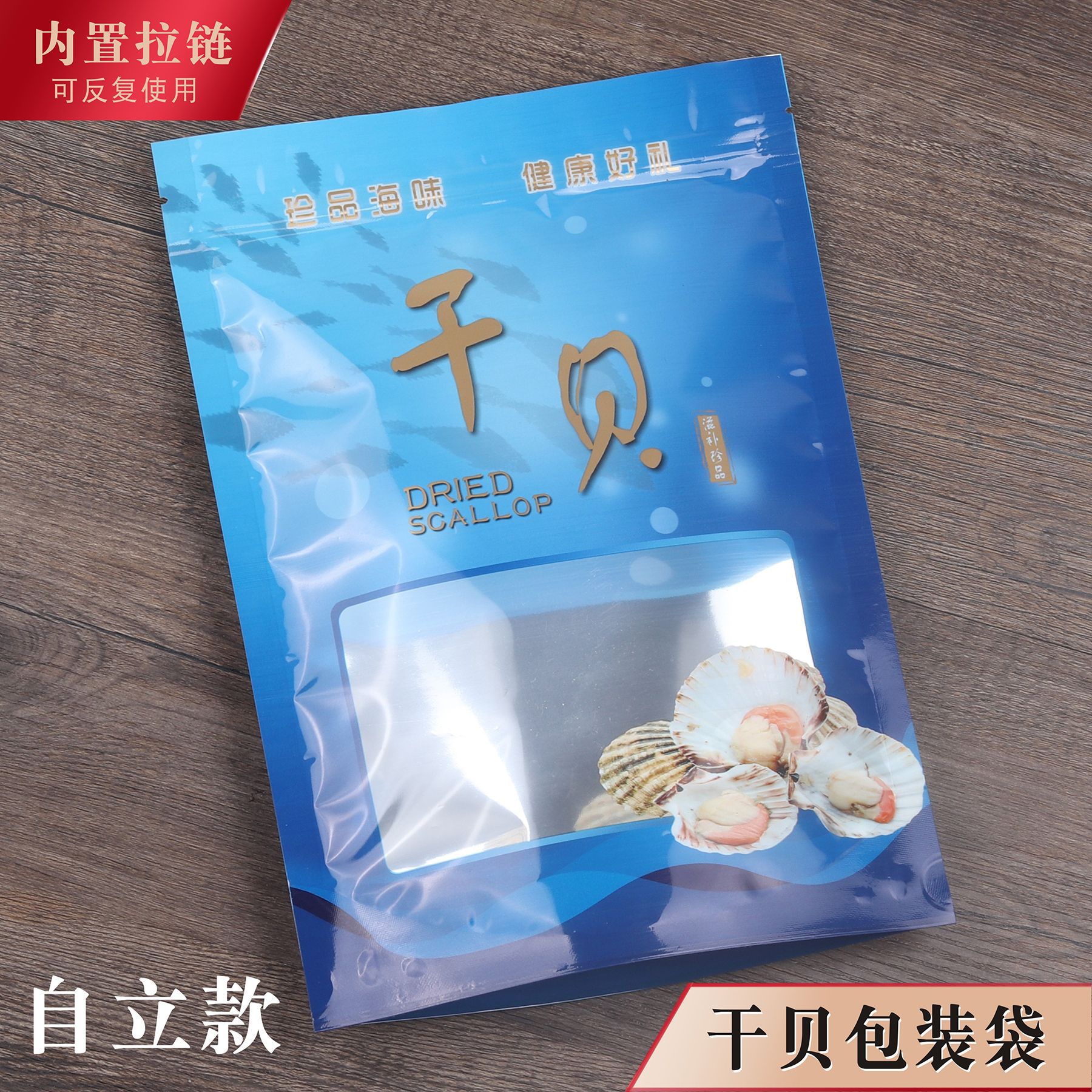 干贝包装袋内置拉链蓝色自封袋500g一斤瑶柱干海味塑料密封礼品袋
