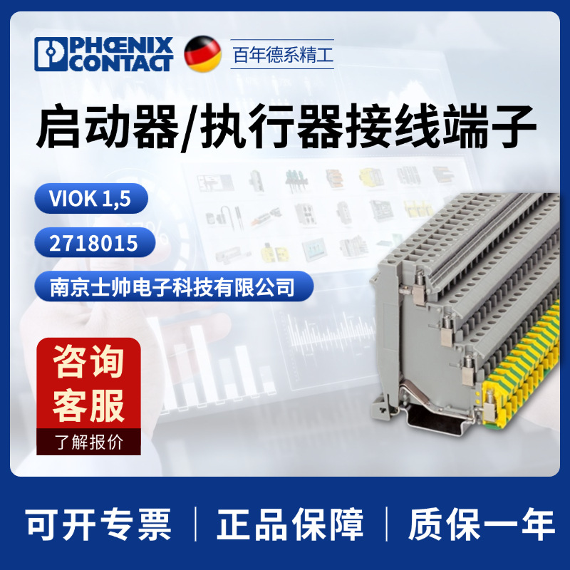 德国 菲尼克斯 凤凰 phoenix传感器 执行器端子 VIOK 1.5 2718015