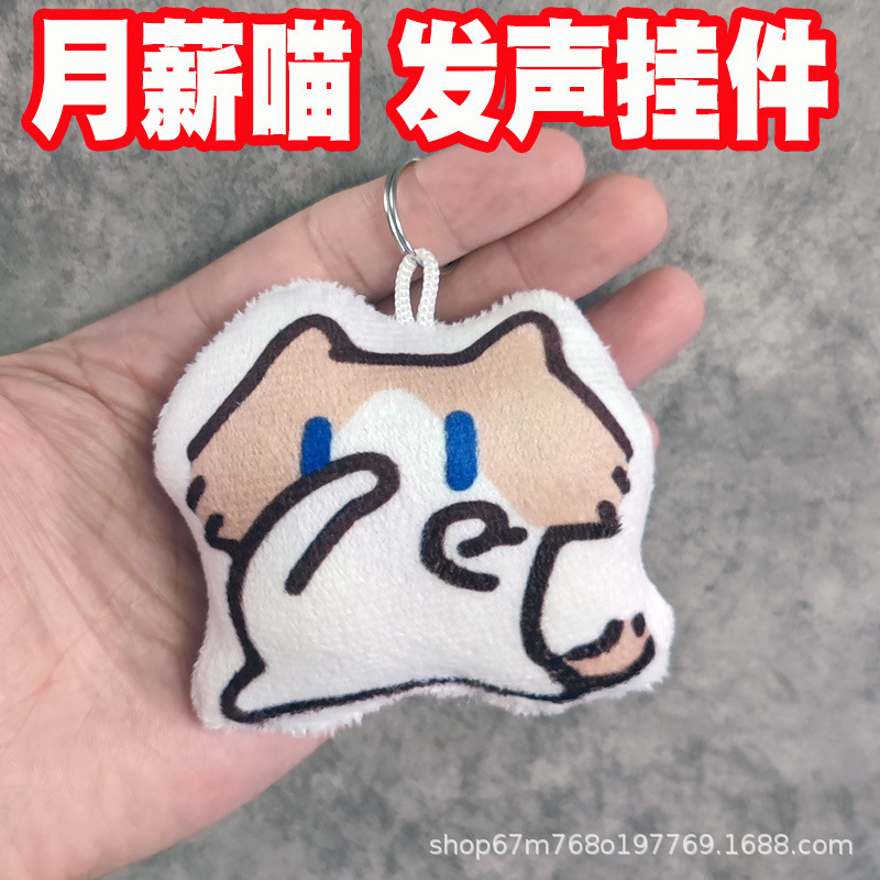 Cute and Fun Monthly Payday Cat Voice Pendant - I Really Love You - Press to Speak Emoticon Pendant Plush Toy Cute and Fun Monthly Payday Cat Voice Pendant - I Really Love You - Press to Speak Emoticon Pendant Plush Toy