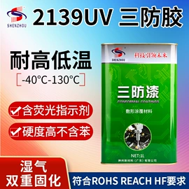 绝缘漆;助焊剂;其他工业用清洗剂