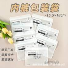高档爆款内裤包装袋批发带码数内裤袋子安全裤打底裤拉链袋批发