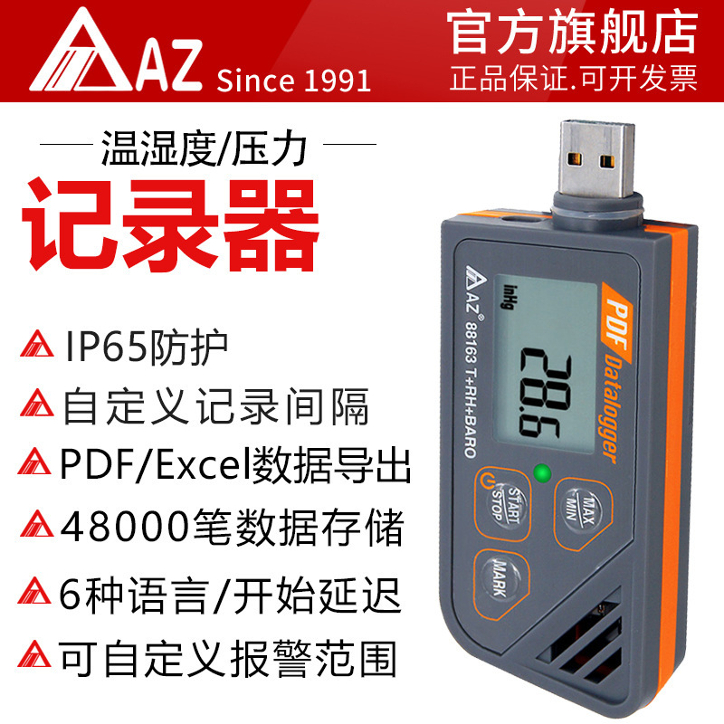 衡欣AZ88160温度记录仪 USB仓库冷链医药温度储存仪