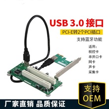 TXIC PCI-e转PCI转接卡PCIe转双PCi插槽扩展卡支持采集卡金税卡