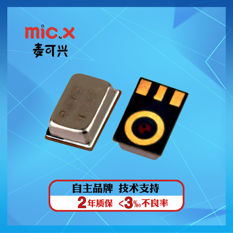マイクコンチングアナログシリコンマイクパッチmemsTWSワイヤー制御Bluetoothヘッドセット、ノイズ低減と干渉防止2718シリコンマイクを供給|undefined