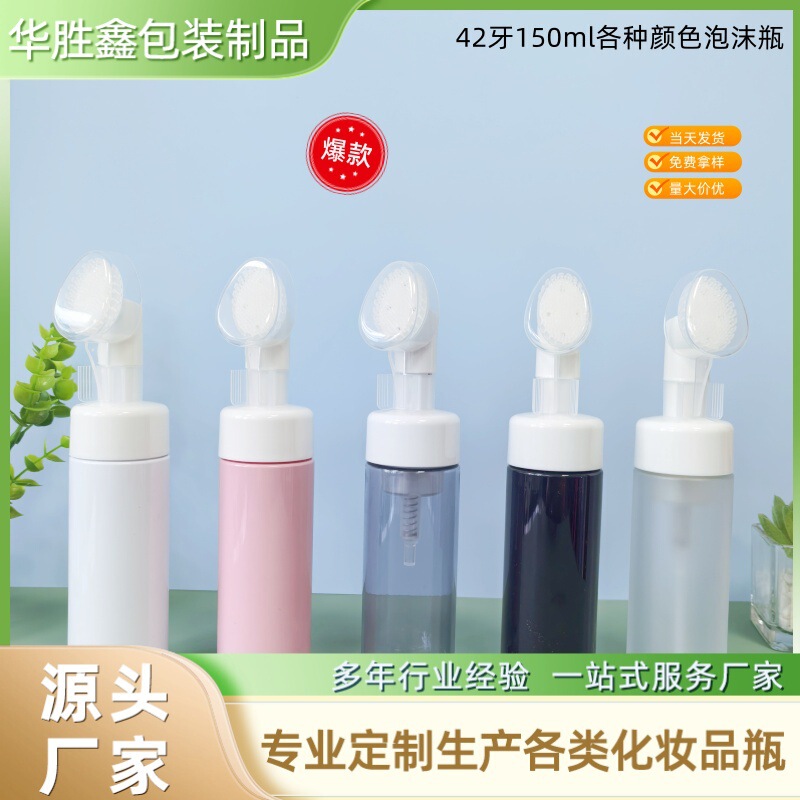 在庫あり ムースボトル 150ml 洗顔料 クレンジングムースボトル PETプラスチック シャンプー泡立てボトル ブラシ付きボトル|undefined